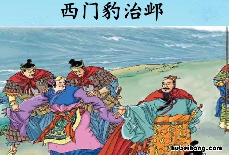 《西门豹治邺》的作者是谁写的 西门豹治邺这篇课文的作者是谁