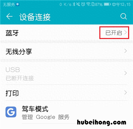 我用手机蓝牙 手机蓝牙连接上怎么使用