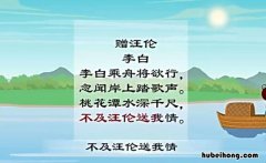 赠汪伦这首诗表达了诗人什么样的思想感情 赠汪伦这首诗表达了怎样的情感