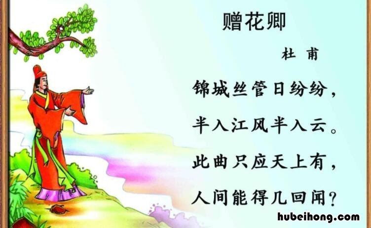 《赠花卿》表达了诗人怎样的思想感情 《赠花卿》表达了诗人怎样的思想感情和情感