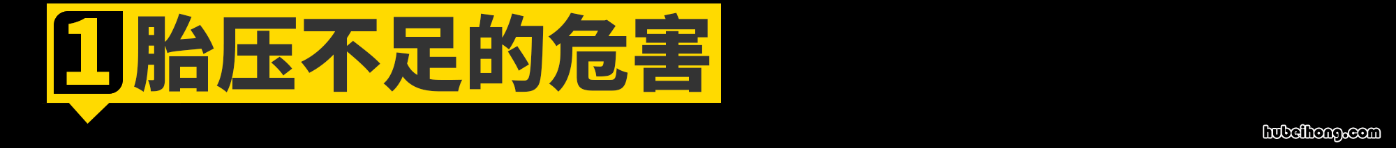 胎压要求2.2可我打了2.5可以吗 胎压打到2.8有问题吗