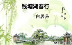《钱塘湖春行》的主旨是什么呢 《钱塘湖春行》的主旨是什么和什么