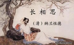 长相思山一程的诗意是什么 长相思山一程的译文