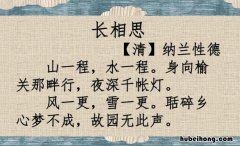 长相思·山一程原文 长相思 .山一程