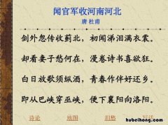 《闻官军收河南河北》! 《闻官军收河南河北》全诗