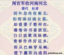 《闻官军收河南河北》全诗意思 《闻官军收河南河北》这首诗是什么意思