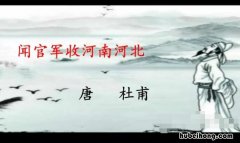 闻官军收河南河北表达了诗人什么的感情 《闻官军收河南河北》表达了诗人什么