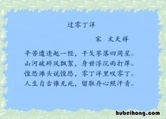 过零丁洋那首诗 过零丁洋属于什么类型的诗