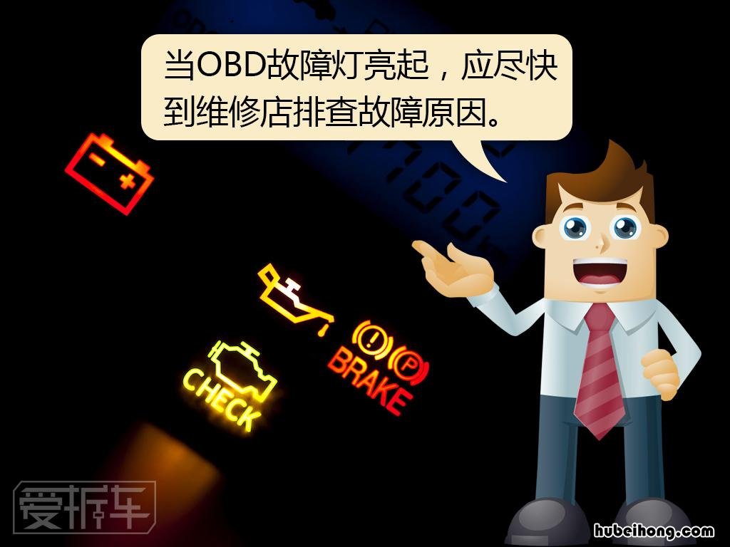 obd的好处和坏处 obd有什么功能