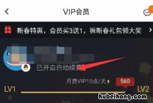 腾讯连续包月如何取消 腾讯连续包月咋取消