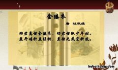 金缕衣的作者是 金缕衣这首诗的科学含义