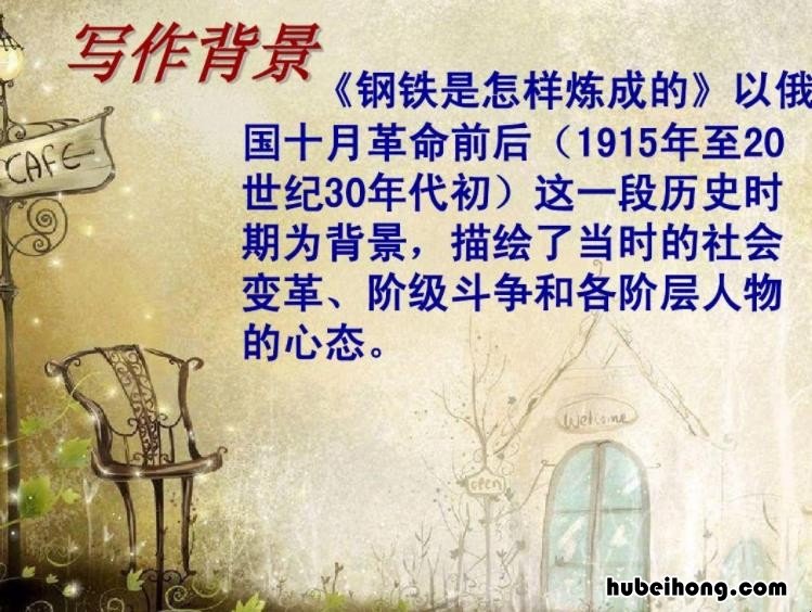 钢铁是怎样炼成作者是哪国的 钢铁是怎么样炼成的作者是哪国人