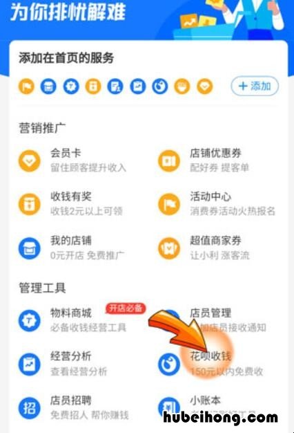 花呗可以在实体店支付吗 花呗可以用实体店吗?