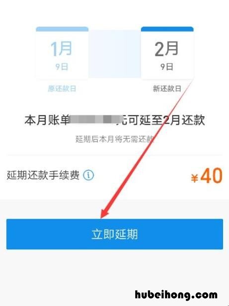 花呗延期还款怎么设置 花呗如何设置延期还款