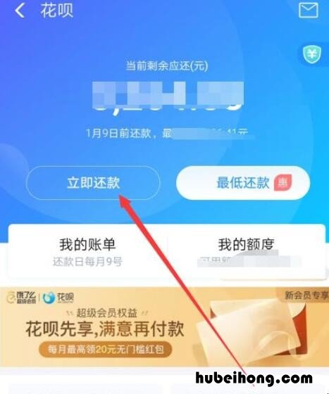 花呗延期还款怎么设置 花呗如何设置延期还款