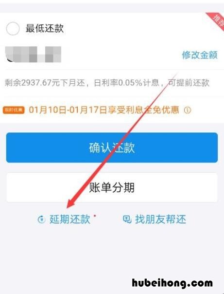 花呗延期还款怎么设置 花呗如何设置延期还款