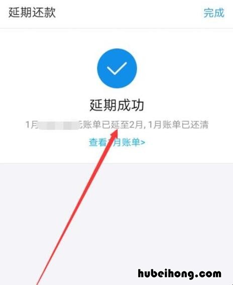 花呗延期还款怎么设置 花呗如何设置延期还款