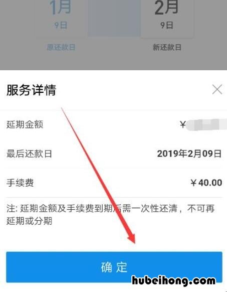 花呗延期还款怎么设置 花呗如何设置延期还款