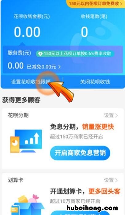 花呗怎么开通150以上付款 花呗怎么开通150元以上付款