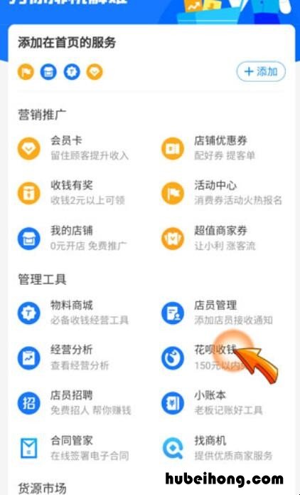 花呗怎么开通150以上付款 花呗怎么开通150元以上付款