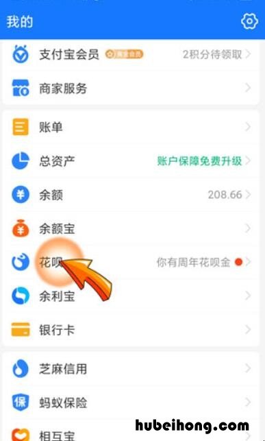花呗怎么设置24个月分期 花呗怎么设置24期免息