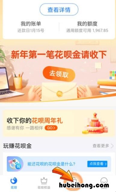 花呗怎么设置24个月分期 花呗怎么设置24期免息