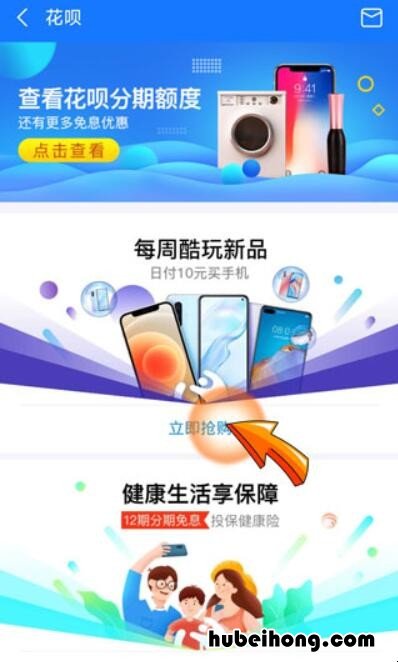 花呗怎么设置24个月分期 花呗怎么设置24期免息