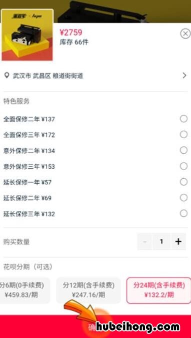 花呗怎么设置24个月分期 花呗怎么设置24期免息