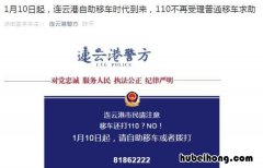 移车打110有用吗 移车不移怎么办