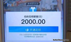 花呗的额度是怎么定的 花呗多少钱才达到起诉