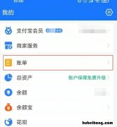 花呗账单怎么删除记录 花呗账单能删么