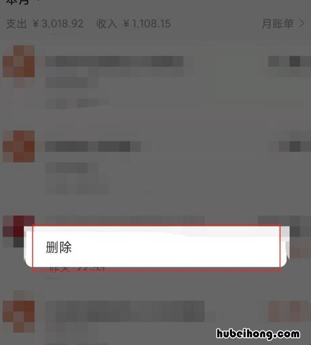 花呗账单怎么删除记录 花呗账单能删么
