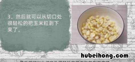 怎么剥新鲜玉米粒不碎 新鲜玉米怎样剥玉米粒