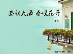 面朝大海春暖花开英文朗诵PPT 面朝大海春暖花花开