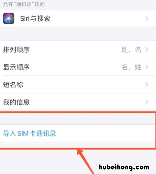 苹果11怎么导入sim卡通讯录 苹果11怎么导入sim卡联系人