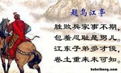 《题乌江亭》 题乌江亭的古诗拼音