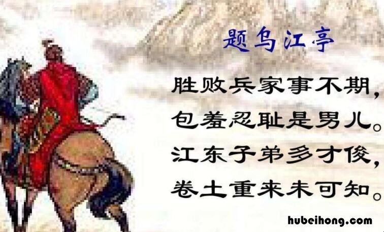 《题乌江亭》 题乌江亭的古诗拼音