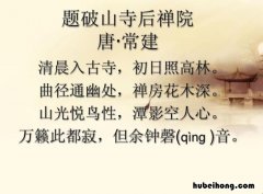 《题破山寺后禅院》古诗全文 古诗《题破山寺后禅院》原文和译文