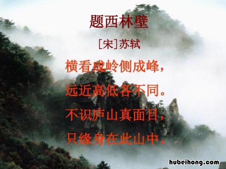 《题西林壁》全诗 《题西林壁》古诗全部