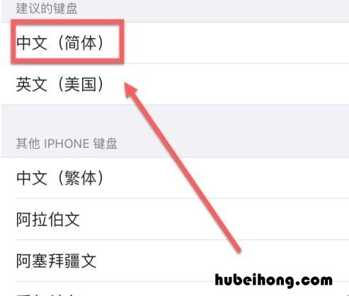 苹果手机怎么切换输入法 苹果手机怎么切换输入法软件