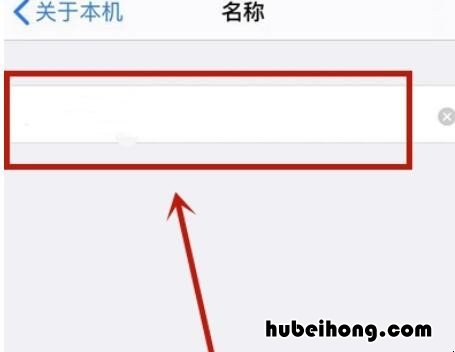 苹果手机怎么改热点名称 苹果怎么修改热点名字