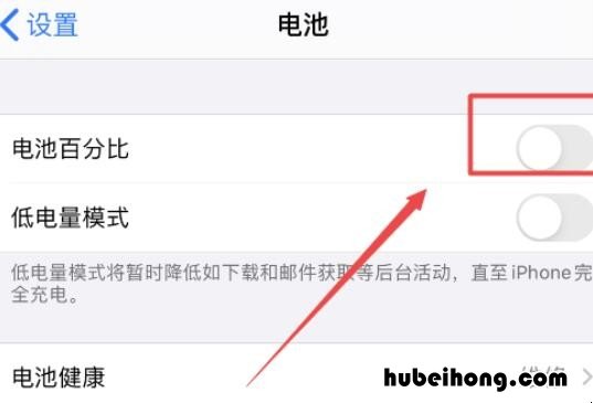苹果手机怎么显示电池百分比 苹果11怎么显示电量百分比