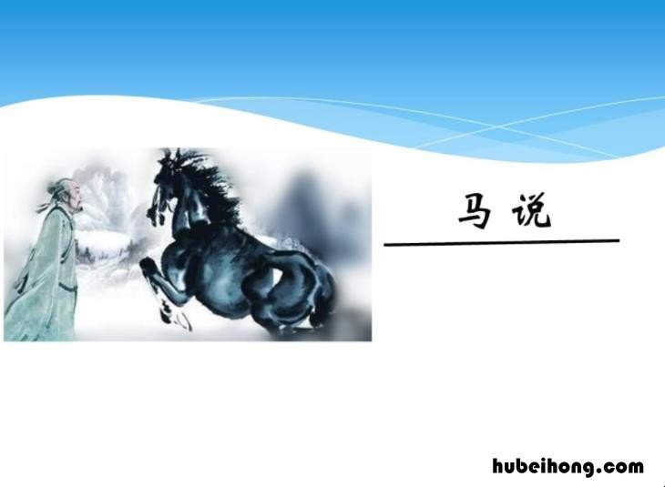 马说的主旨句是哪两句 马说的主旨是什么