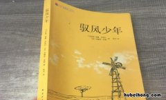 驭风少年的观后感 驭风少年感悟