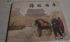 《骆驼祥子》是不是小说? 骆驼祥子是文学作品吗?