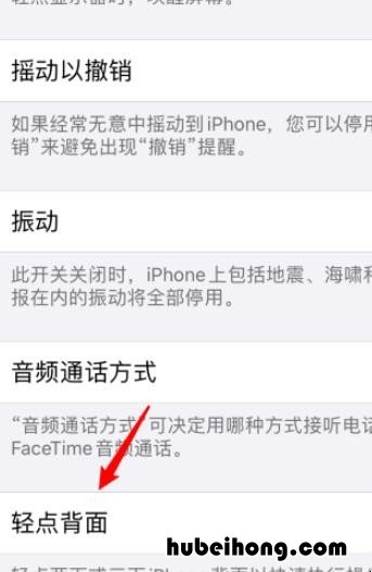 苹果手机轻点背面在哪里设置 苹果轻点背面设置什么