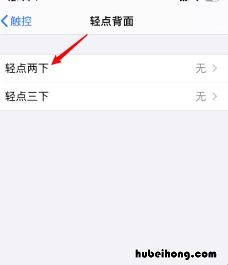 苹果手机轻点背面在哪里设置 苹果轻点背面设置什么