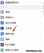 苹果手机轻点背面在哪里设置 苹果轻点背面设置什么