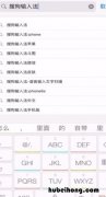 苹果手机搜狗输入法怎么设置 苹果搜狗输入法怎么开启打字声音