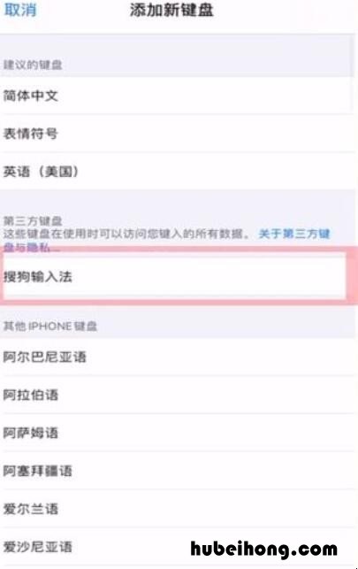 苹果手机搜狗输入法怎么设置 苹果搜狗输入法怎么开启打字声音